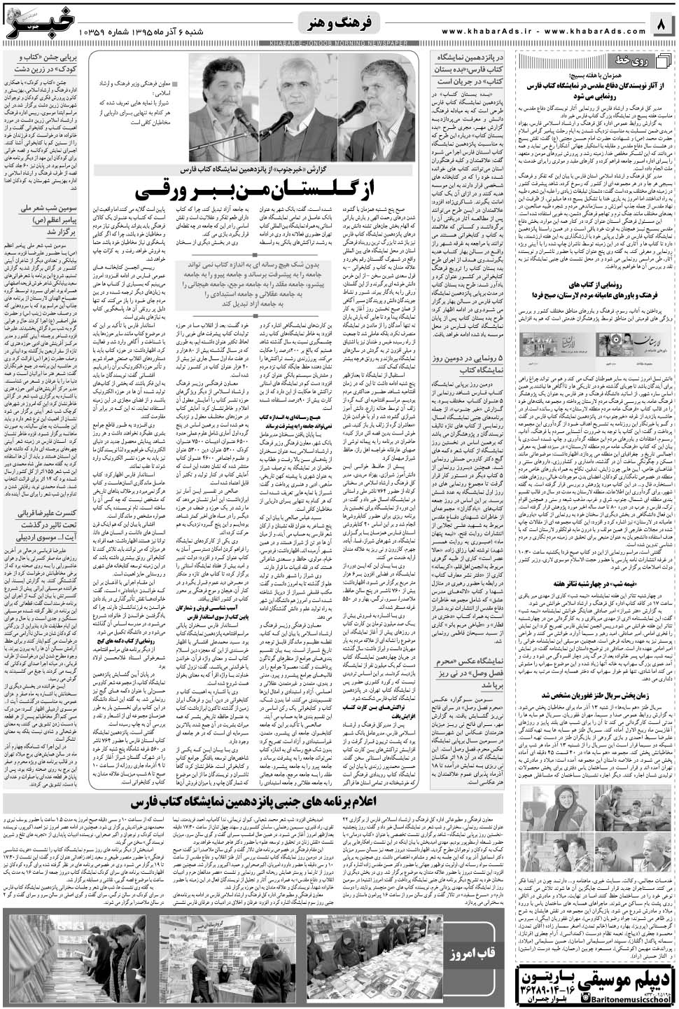 مشاهده صفحه ۸ روزنامه خبرجنوب تاریخ ۶  سال ۱۳۹۵