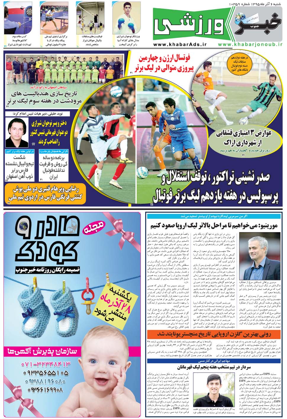 مشاهده صفحه ۹ روزنامه خبرجنوب تاریخ ۶  سال ۱۳۹۵