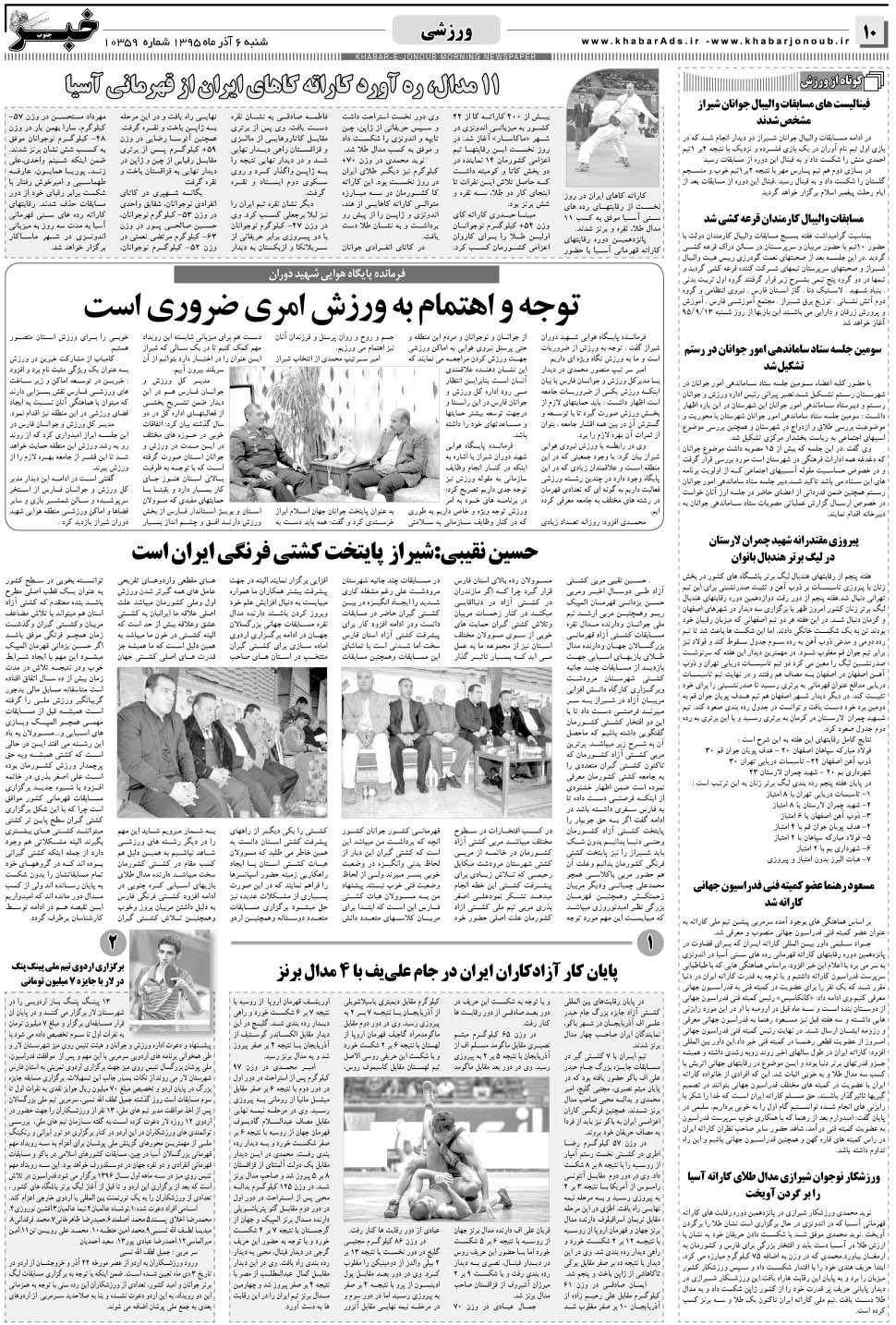 مشاهده صفحه ۱۰ روزنامه خبرجنوب تاریخ ۶  سال ۱۳۹۵