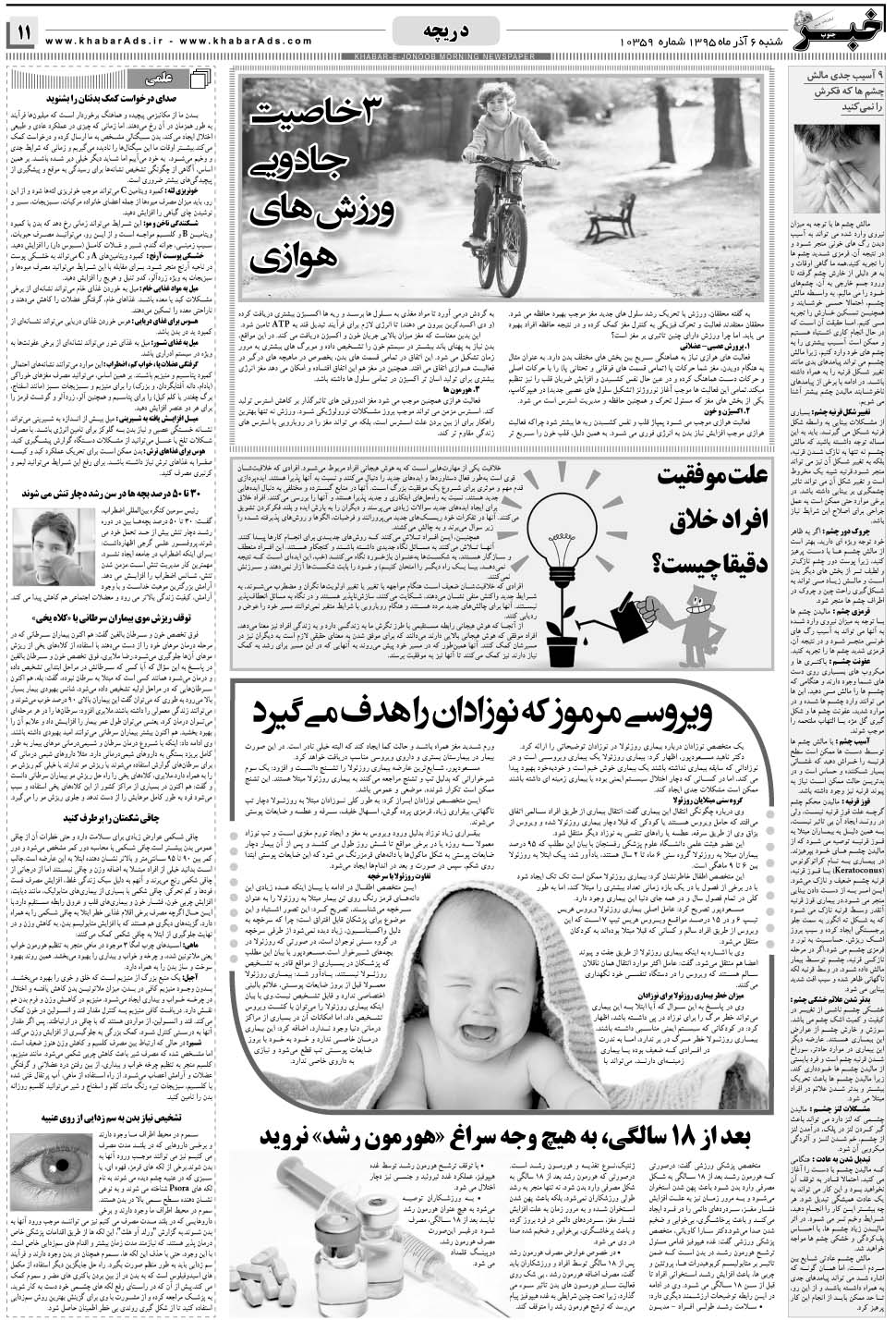 مشاهده صفحه ۱۱ روزنامه خبرجنوب تاریخ ۶  سال ۱۳۹۵