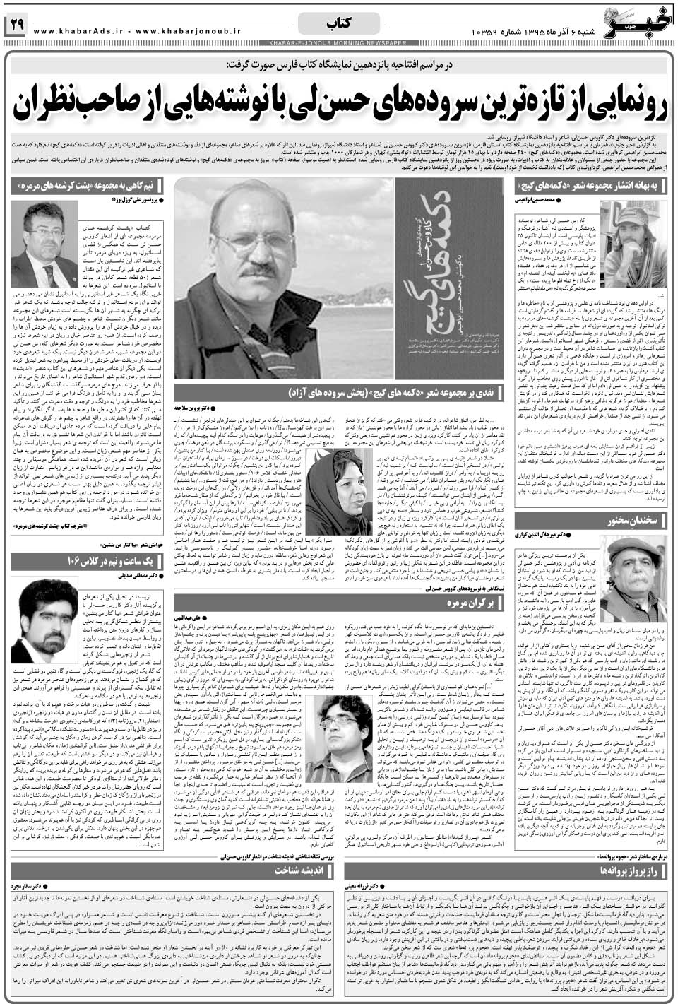 مشاهده صفحه ۲۹ روزنامه خبرجنوب تاریخ ۶  سال ۱۳۹۵