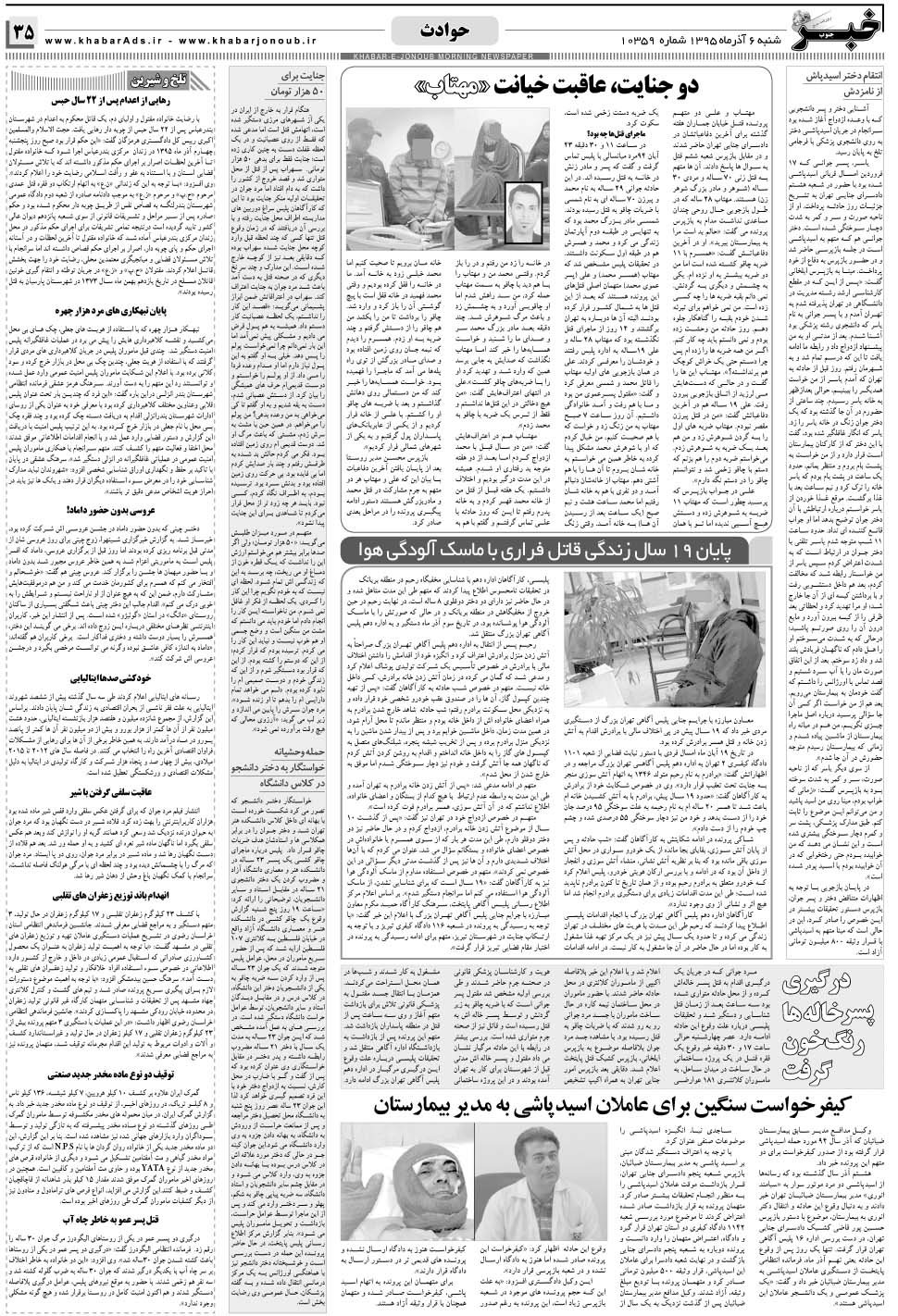 مشاهده صفحه ۳۵ روزنامه خبرجنوب تاریخ ۶  سال ۱۳۹۵