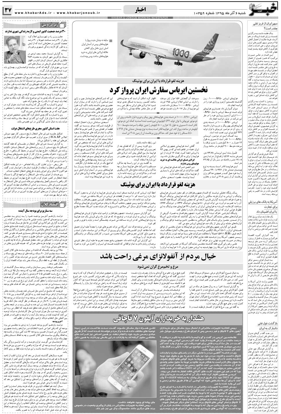 مشاهده صفحه ۳۷ روزنامه خبرجنوب تاریخ ۶  سال ۱۳۹۵