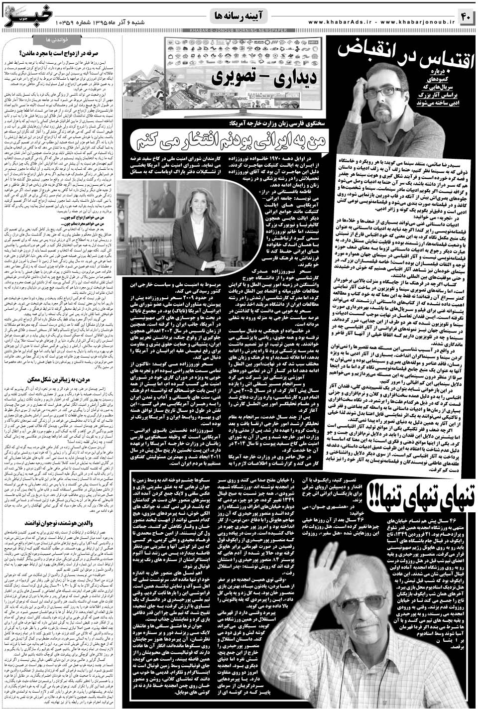 مشاهده صفحه ۴۰ روزنامه خبرجنوب تاریخ ۶  سال ۱۳۹۵