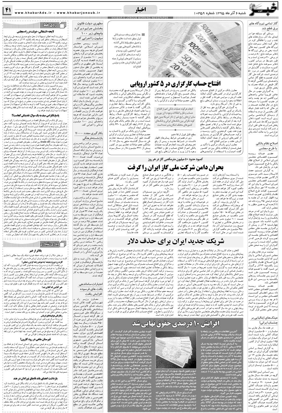 مشاهده صفحه ۴۱ روزنامه خبرجنوب تاریخ ۶  سال ۱۳۹۵
