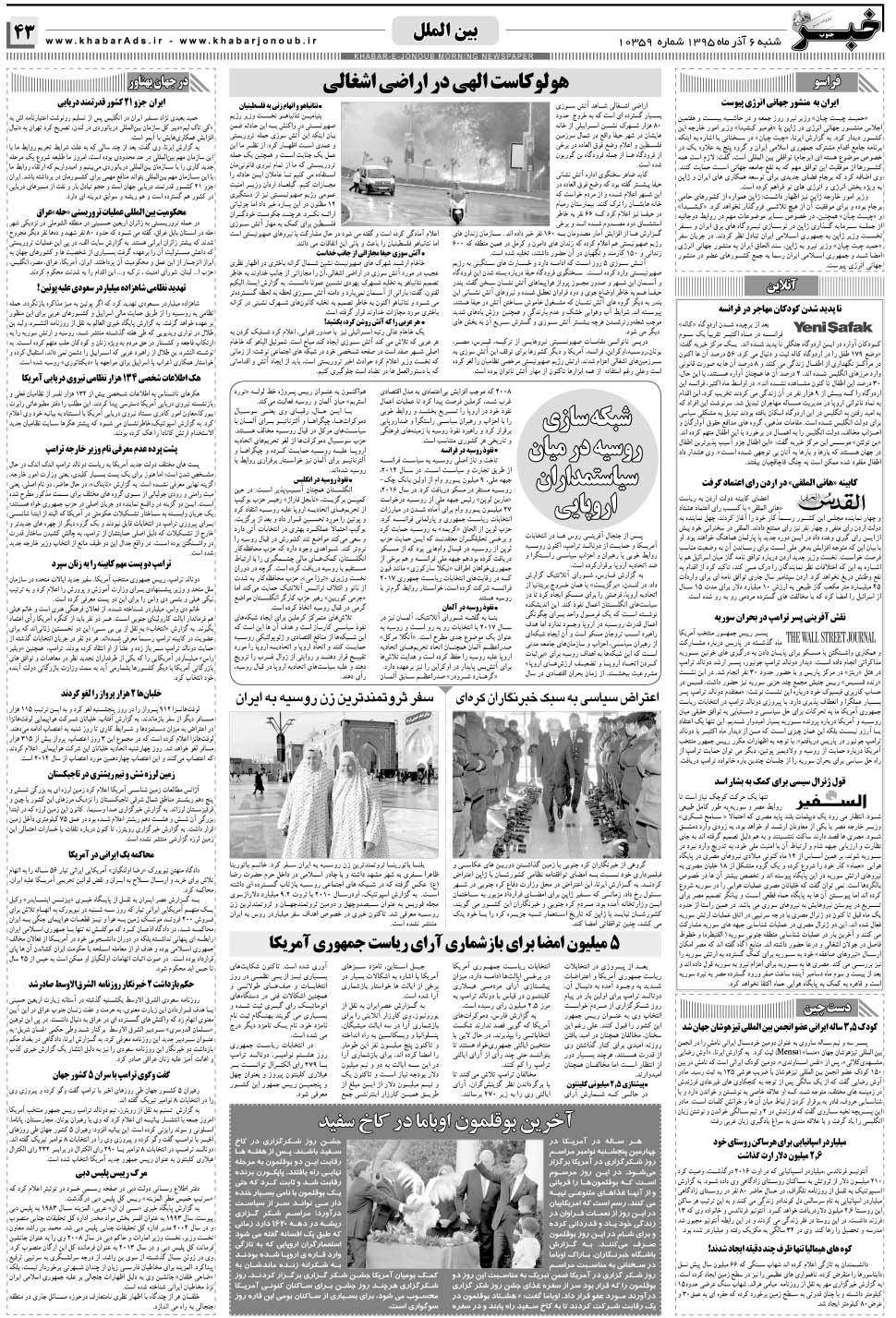 مشاهده صفحه ۴۳ روزنامه خبرجنوب تاریخ ۶  سال ۱۳۹۵