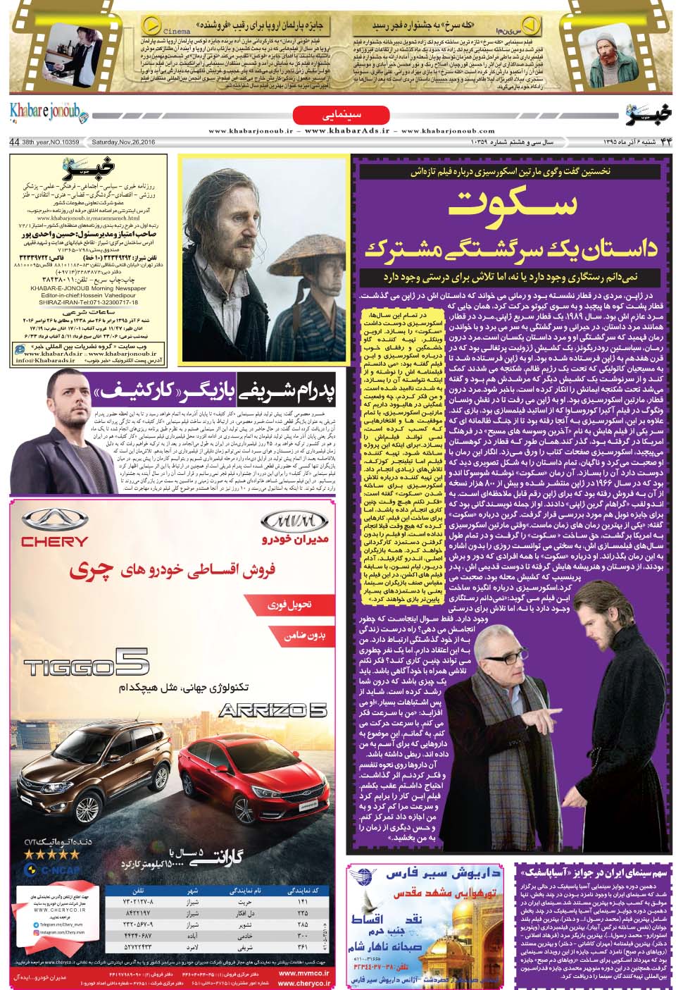 مشاهده صفحه ۴۴ روزنامه خبرجنوب تاریخ ۶  سال ۱۳۹۵