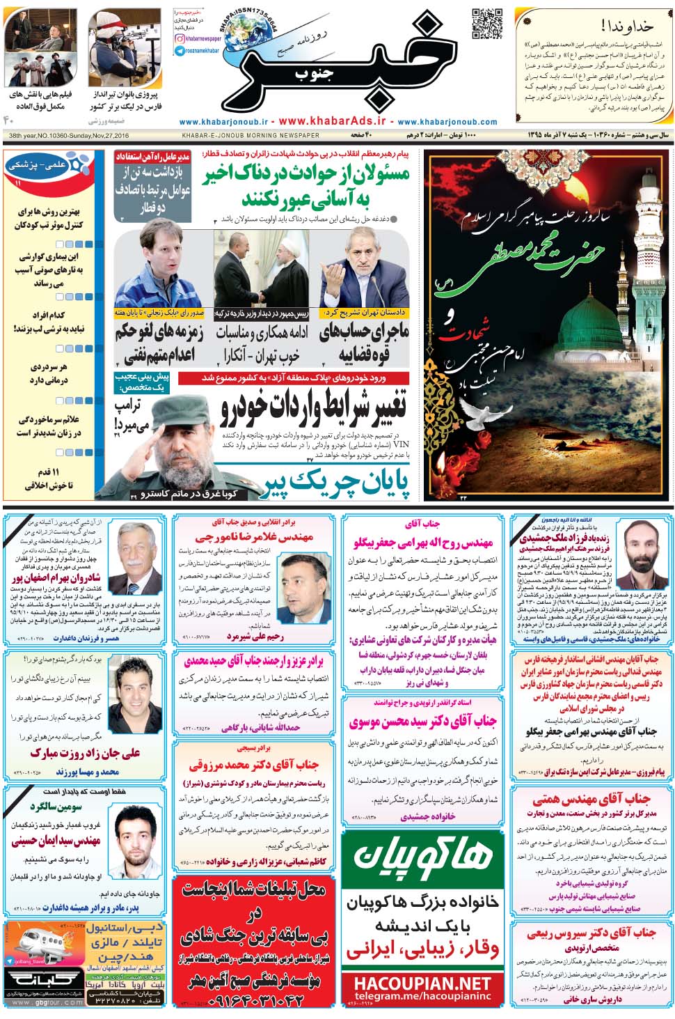 مشاهده صفحه ۱ روزنامه خبرجنوب تاریخ ۷  سال ۱۳۹۵