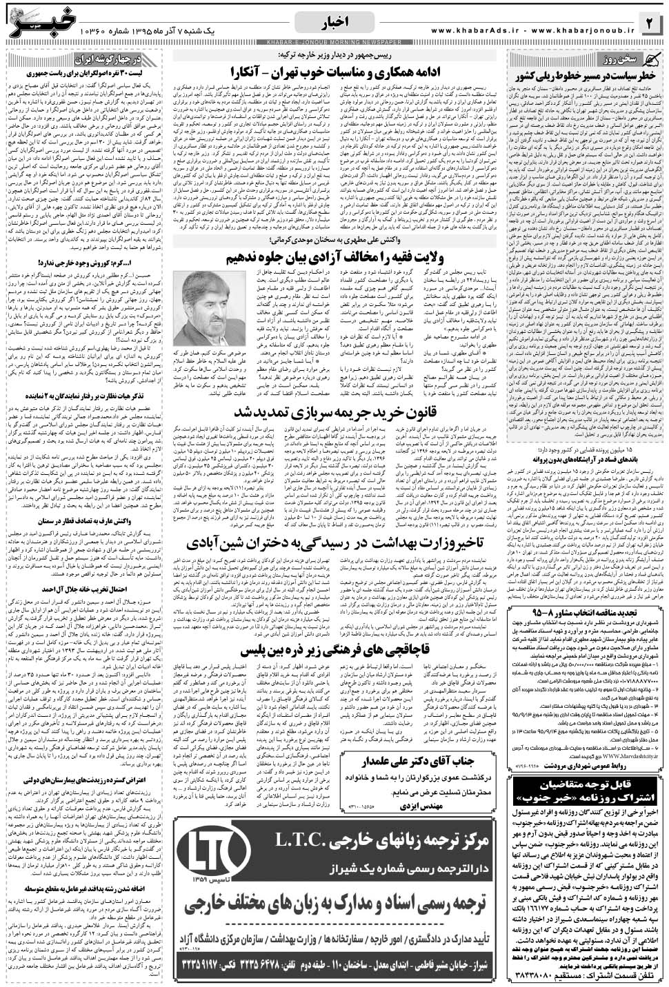 مشاهده صفحه ۲ روزنامه خبرجنوب تاریخ ۷  سال ۱۳۹۵