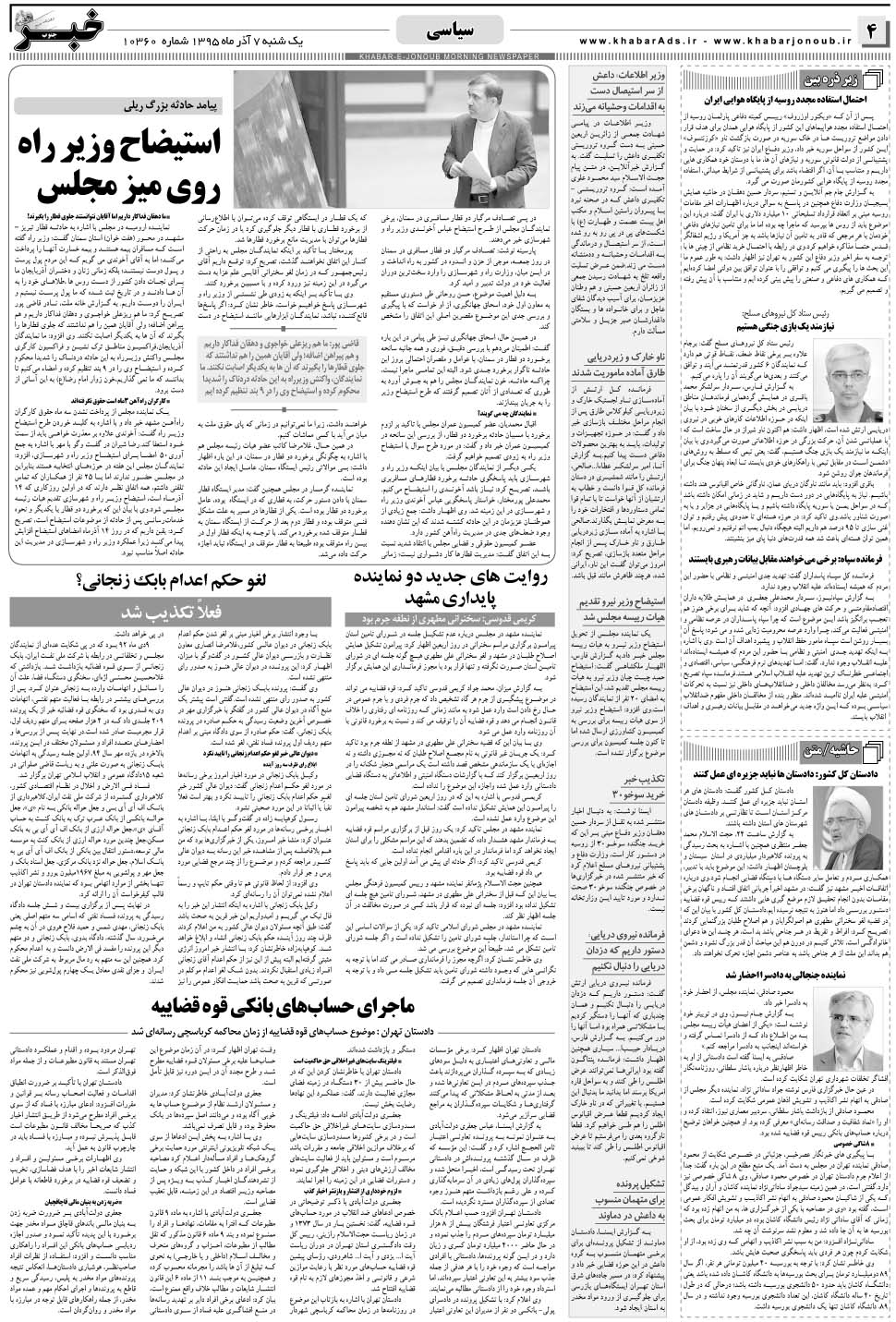 مشاهده صفحه ۴ روزنامه خبرجنوب تاریخ ۷  سال ۱۳۹۵