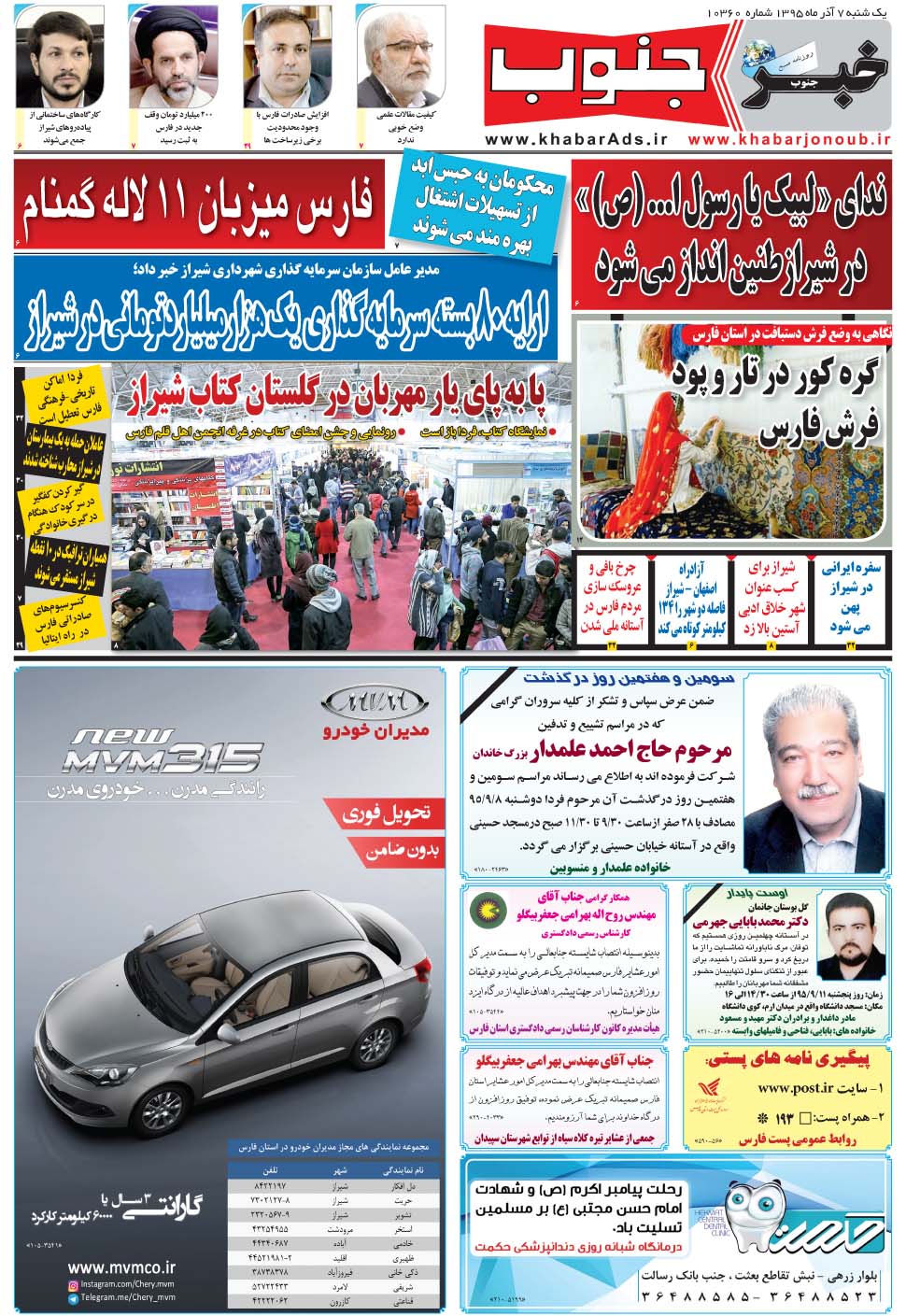 مشاهده صفحه ۵ روزنامه خبرجنوب تاریخ ۷  سال ۱۳۹۵