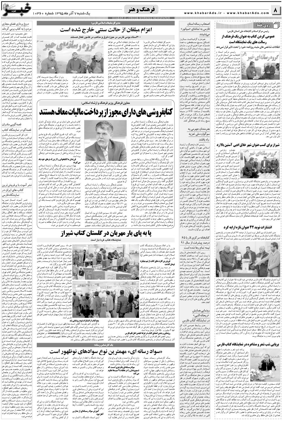 مشاهده صفحه ۸ روزنامه خبرجنوب تاریخ ۷  سال ۱۳۹۵