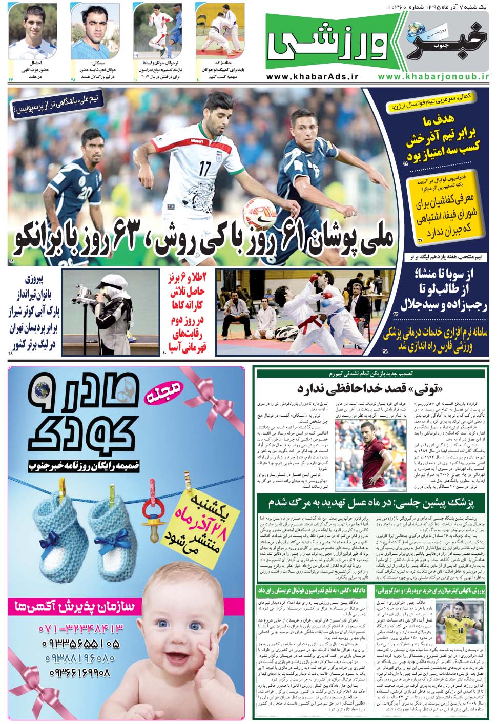 مشاهده صفحه ۹ روزنامه خبرجنوب تاریخ ۷  سال ۱۳۹۵