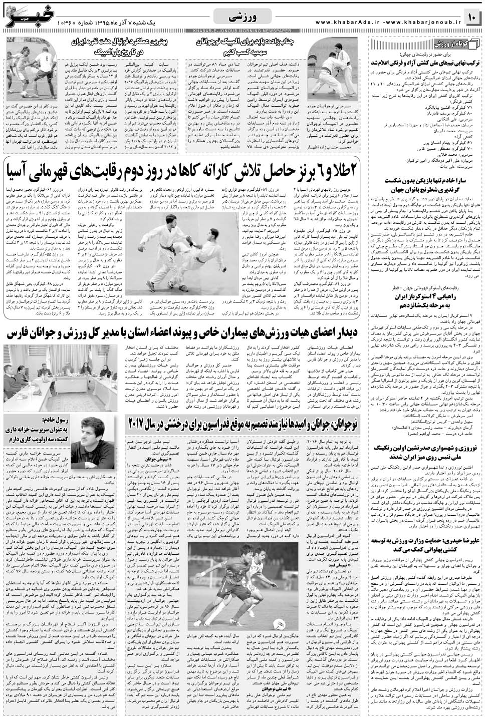 مشاهده صفحه ۱۰ روزنامه خبرجنوب تاریخ ۷  سال ۱۳۹۵