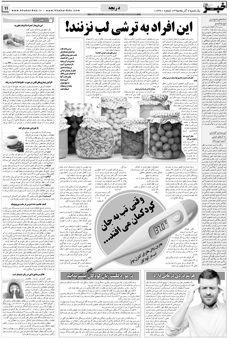 مشاهده صفحه ۱۱ روزنامه خبرجنوب تاریخ ۷  سال ۱۳۹۵