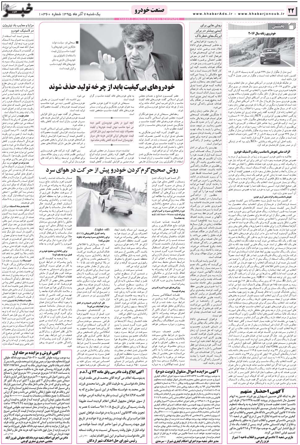 مشاهده صفحه ۲۲ روزنامه خبرجنوب تاریخ ۷  سال ۱۳۹۵