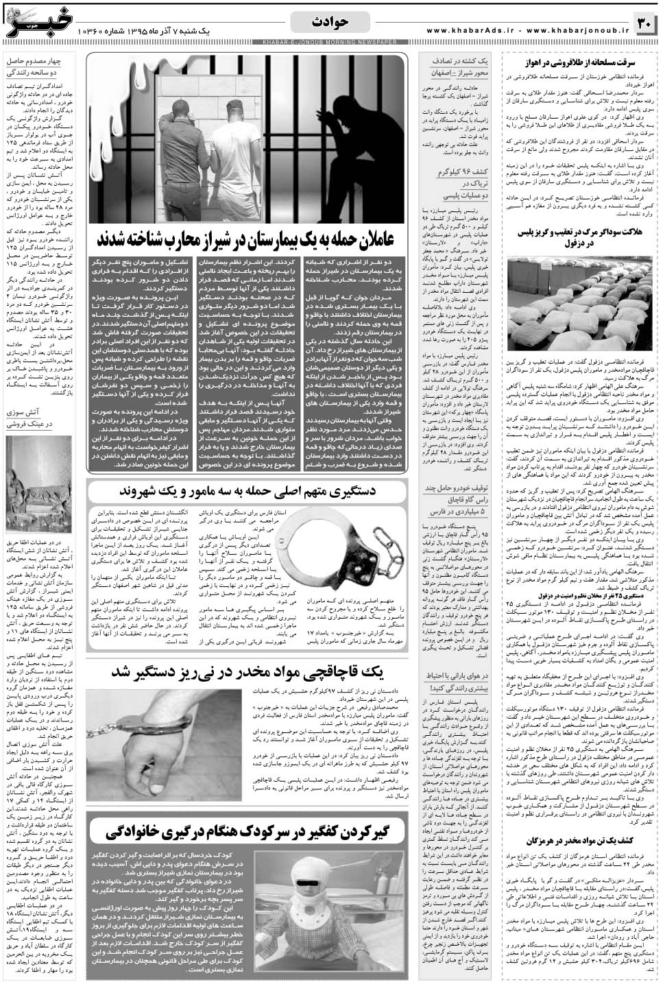 مشاهده صفحه ۳۰ روزنامه خبرجنوب تاریخ ۷  سال ۱۳۹۵