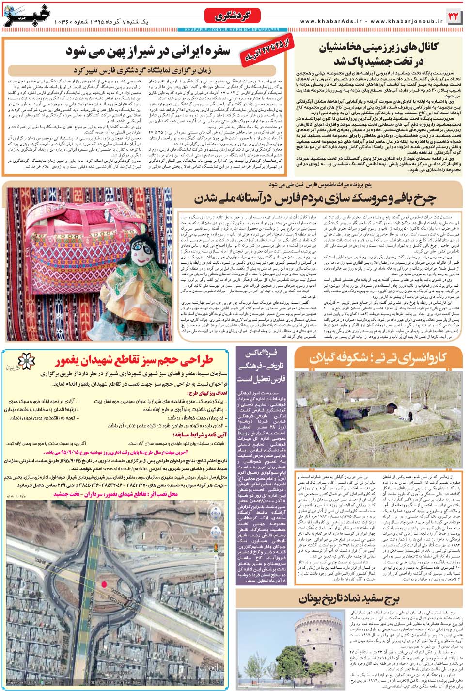 مشاهده صفحه ۳۲ روزنامه خبرجنوب تاریخ ۷  سال ۱۳۹۵