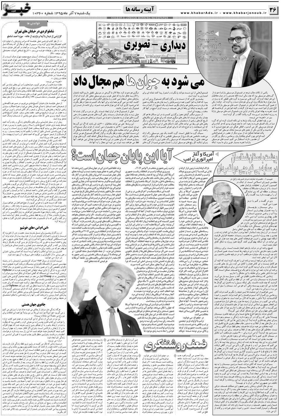 مشاهده صفحه ۳۶ روزنامه خبرجنوب تاریخ ۷  سال ۱۳۹۵