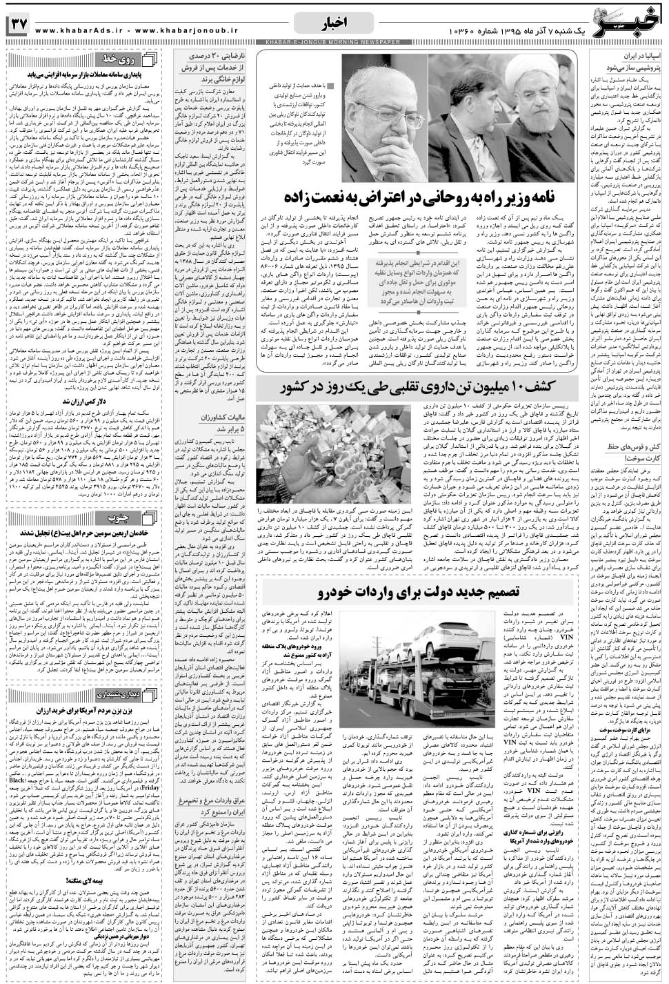 مشاهده صفحه ۳۷ روزنامه خبرجنوب تاریخ ۷  سال ۱۳۹۵