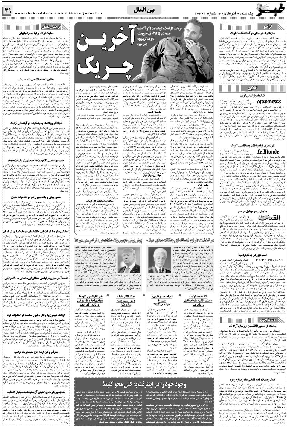 مشاهده صفحه ۳۹ روزنامه خبرجنوب تاریخ ۷  سال ۱۳۹۵