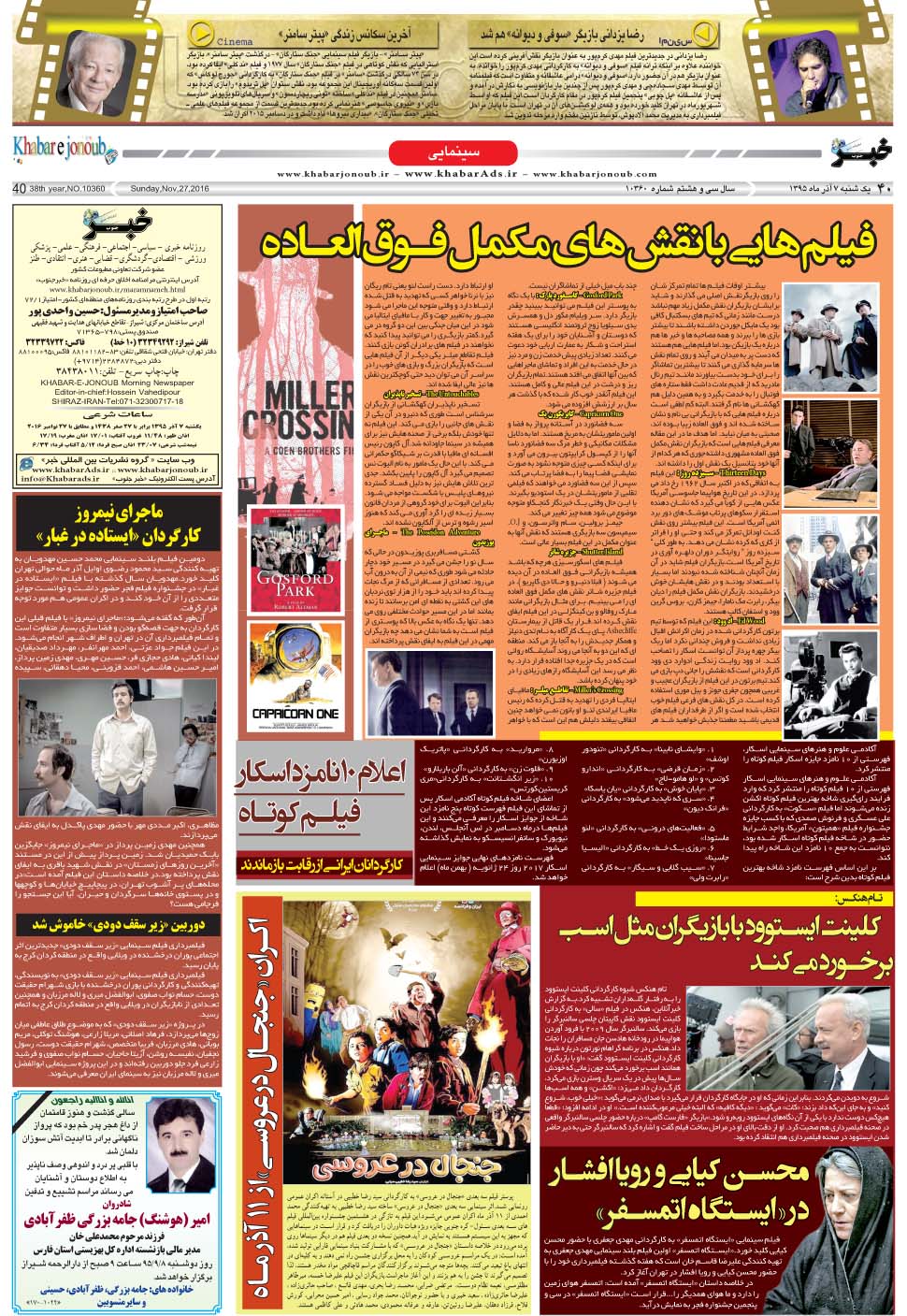 مشاهده صفحه ۴۰ روزنامه خبرجنوب تاریخ ۷  سال ۱۳۹۵