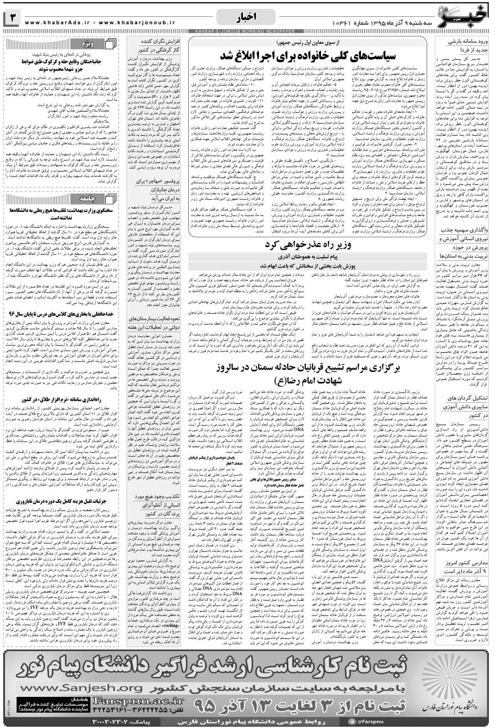 مشاهده صفحه ۳ روزنامه خبرجنوب تاریخ ۹  سال ۱۳۹۵