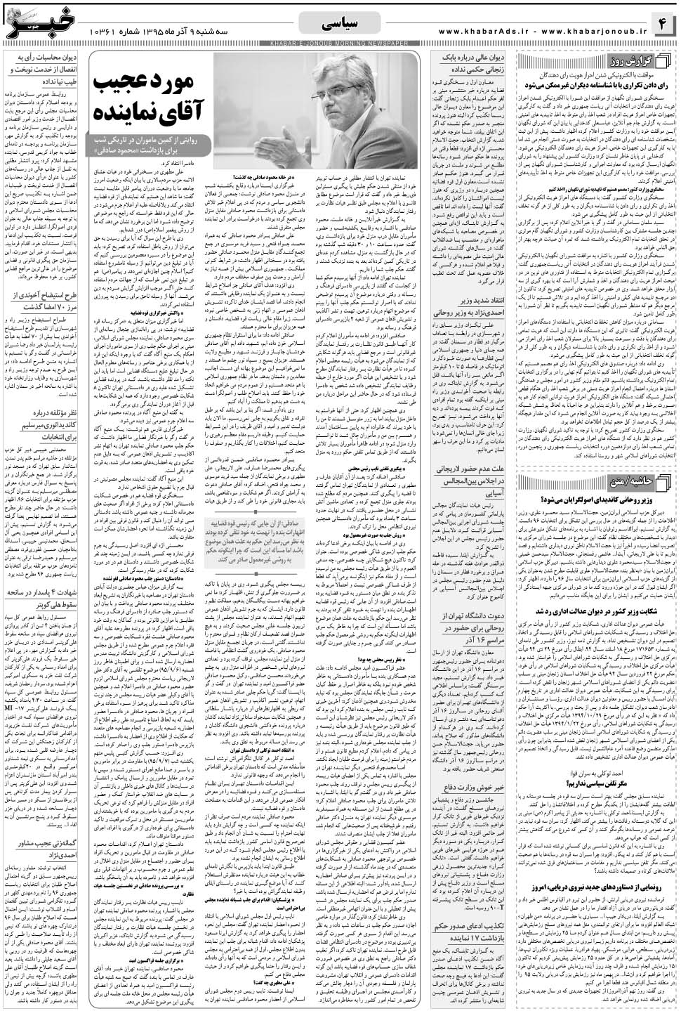 مشاهده صفحه ۴ روزنامه خبرجنوب تاریخ ۹  سال ۱۳۹۵