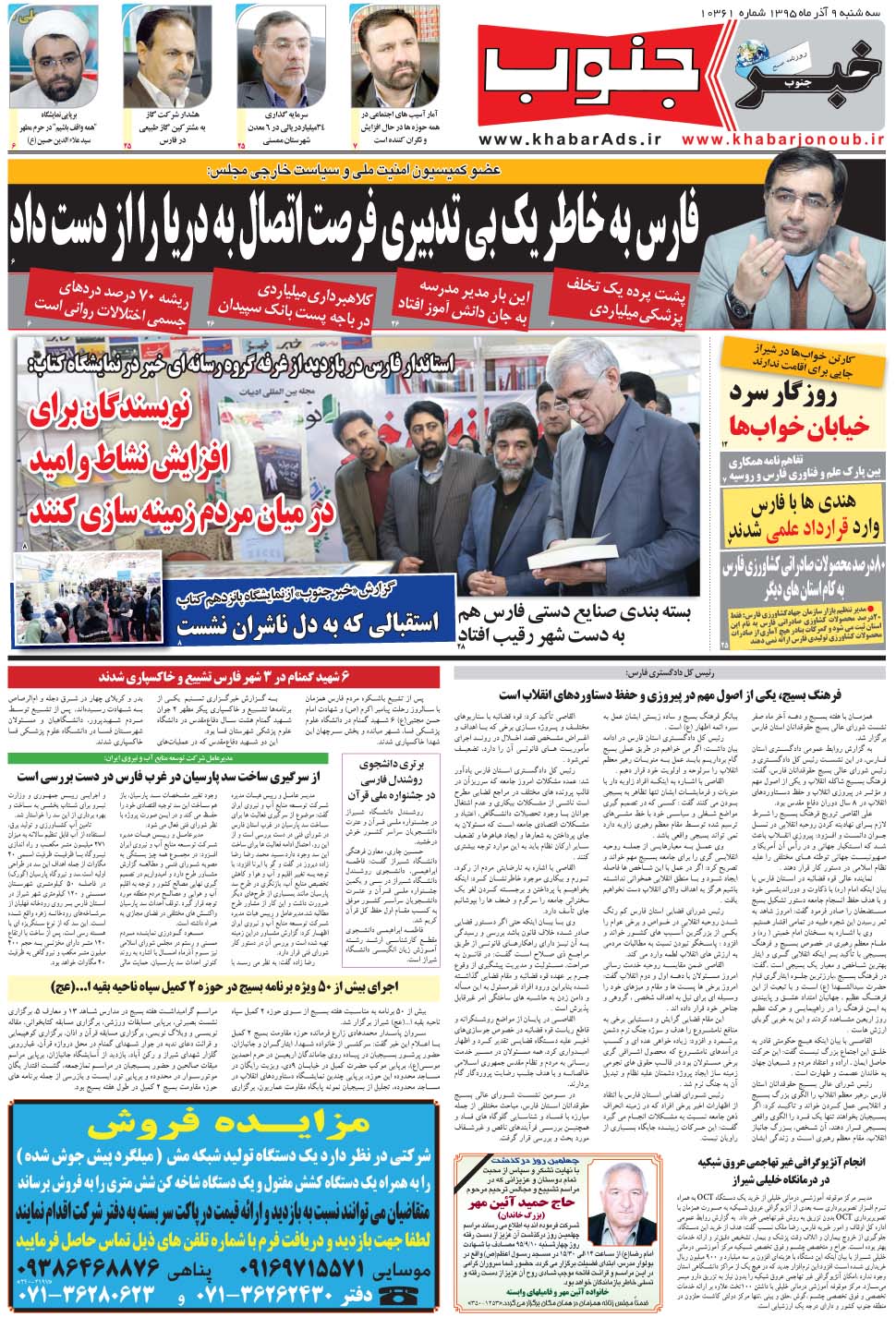 مشاهده صفحه ۵ روزنامه خبرجنوب تاریخ ۹  سال ۱۳۹۵