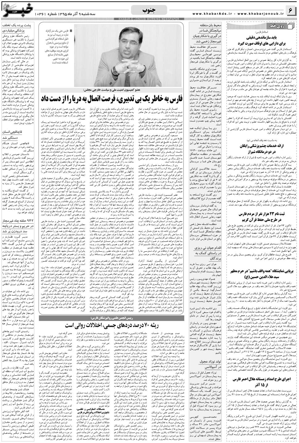 مشاهده صفحه ۶ روزنامه خبرجنوب تاریخ ۹  سال ۱۳۹۵
