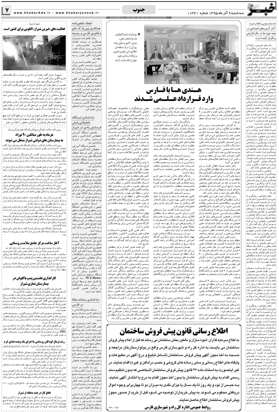 مشاهده صفحه ۷ روزنامه خبرجنوب تاریخ ۹  سال ۱۳۹۵