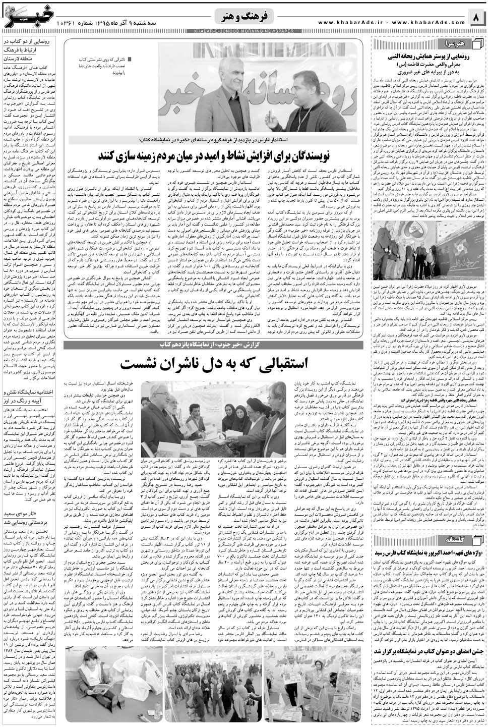 مشاهده صفحه ۸ روزنامه خبرجنوب تاریخ ۹  سال ۱۳۹۵