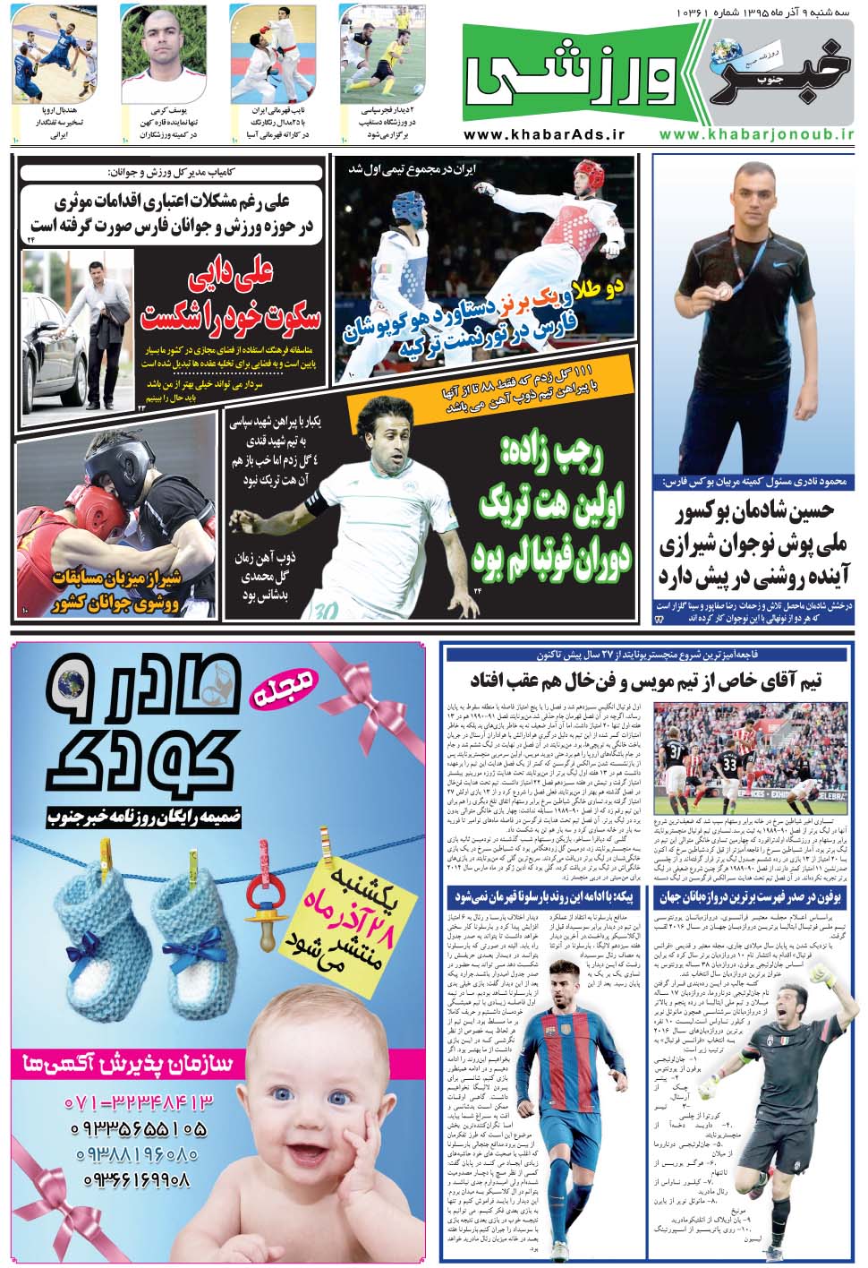 مشاهده صفحه ۹ روزنامه خبرجنوب تاریخ ۹  سال ۱۳۹۵
