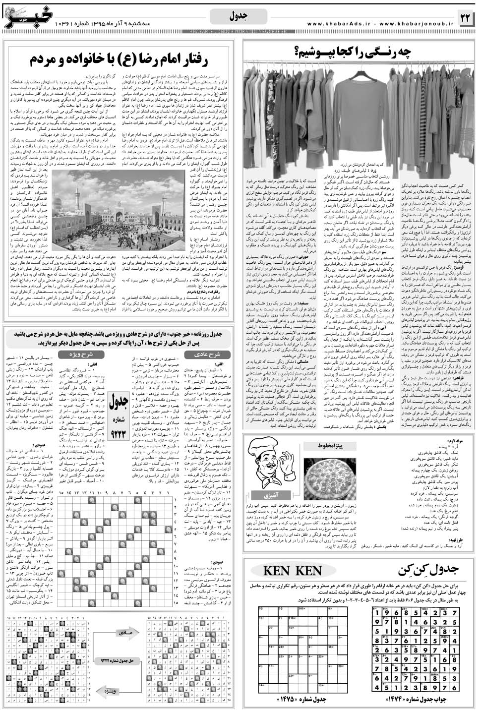 مشاهده صفحه ۲۲ روزنامه خبرجنوب تاریخ ۹  سال ۱۳۹۵
