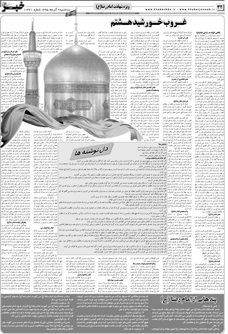 مشاهده صفحه ۳۲ روزنامه خبرجنوب تاریخ ۹  سال ۱۳۹۵