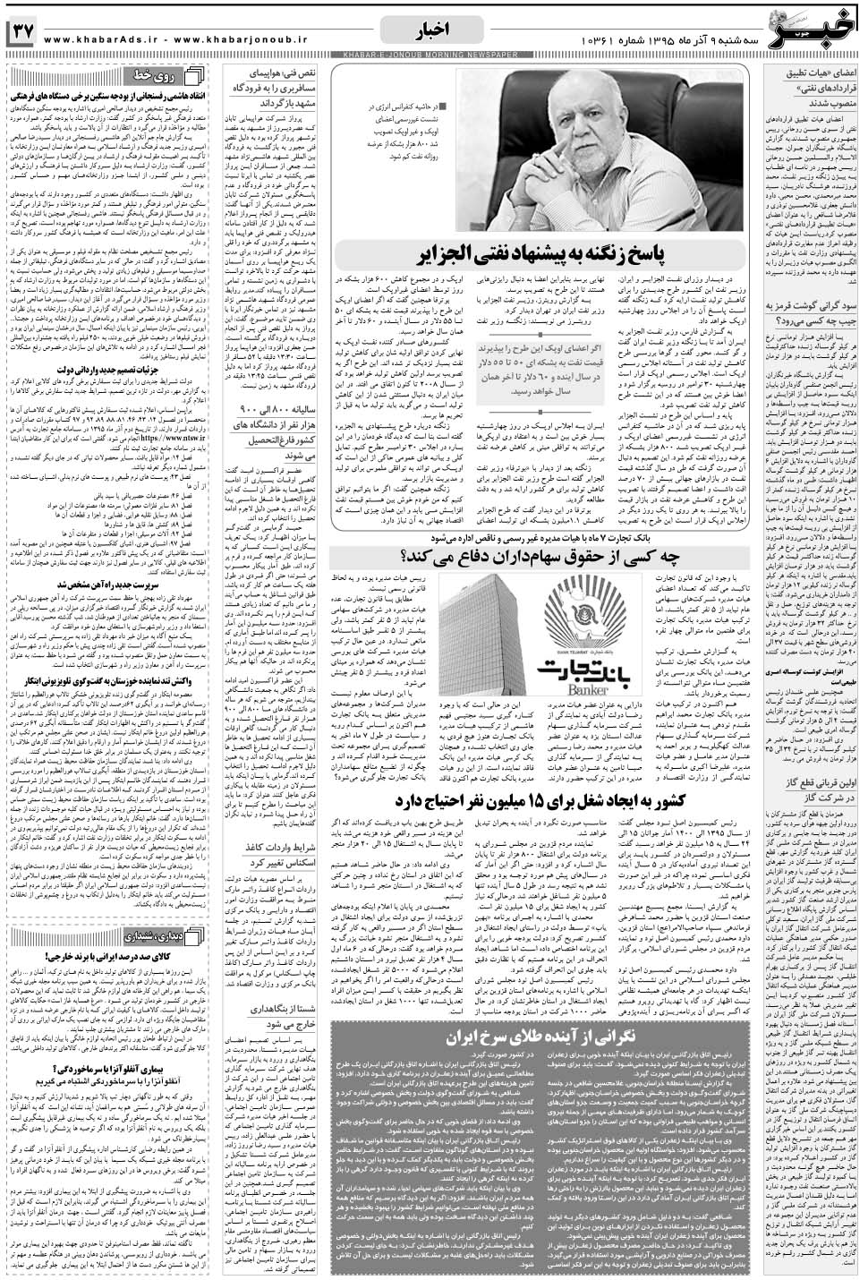مشاهده صفحه ۳۷ روزنامه خبرجنوب تاریخ ۹  سال ۱۳۹۵
