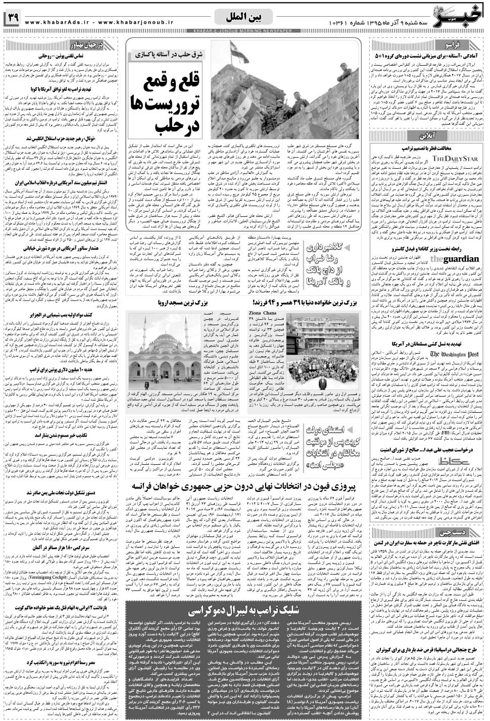 مشاهده صفحه ۳۹ روزنامه خبرجنوب تاریخ ۹  سال ۱۳۹۵