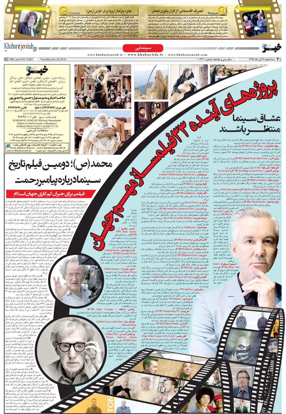 مشاهده صفحه ۴۰ روزنامه خبرجنوب تاریخ ۹  سال ۱۳۹۵