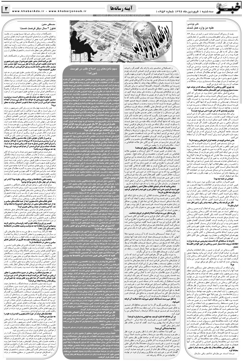مشاهده صفحه ۳ روزنامه خبرجنوب تاریخ ۱  سال ۱۳۹۶