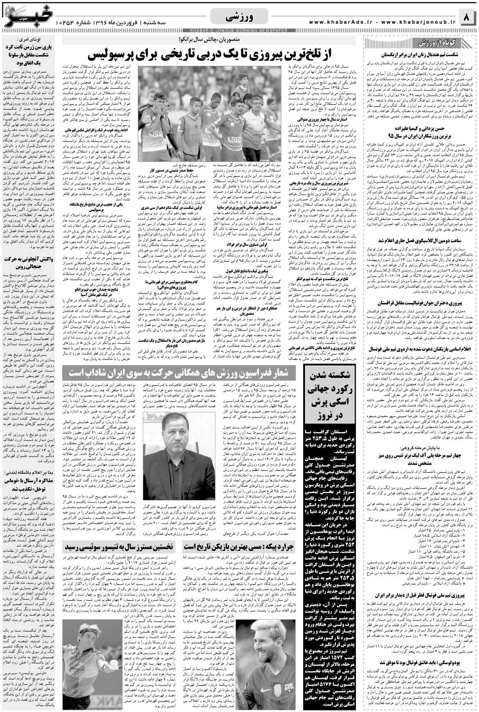 مشاهده صفحه ۸ روزنامه خبرجنوب تاریخ ۱  سال ۱۳۹۶