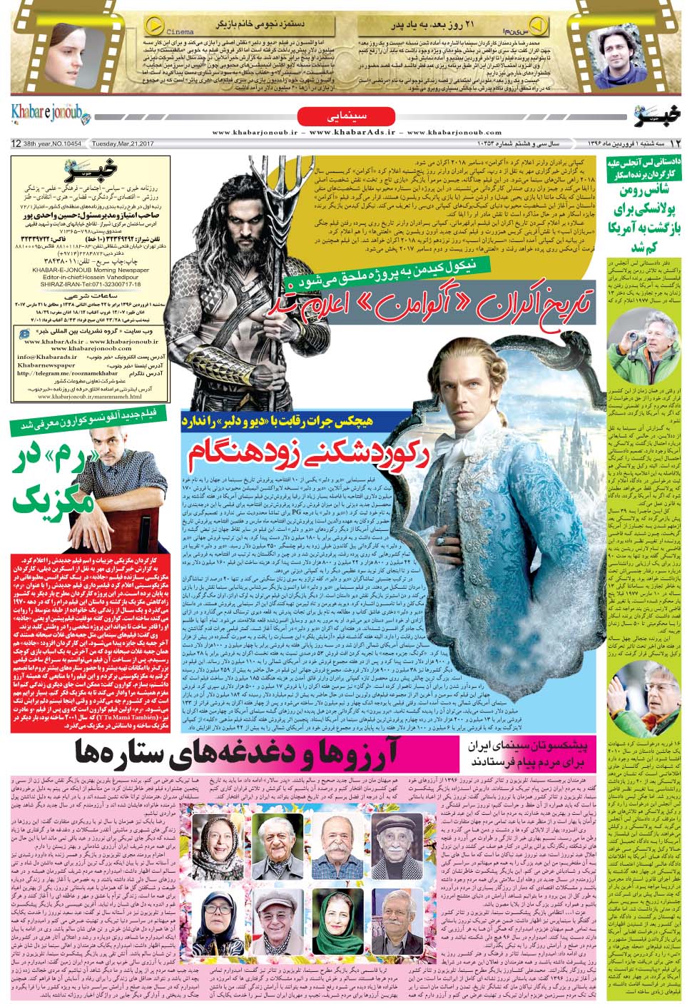 مشاهده صفحه ۱۲ روزنامه خبرجنوب تاریخ ۱  سال ۱۳۹۶