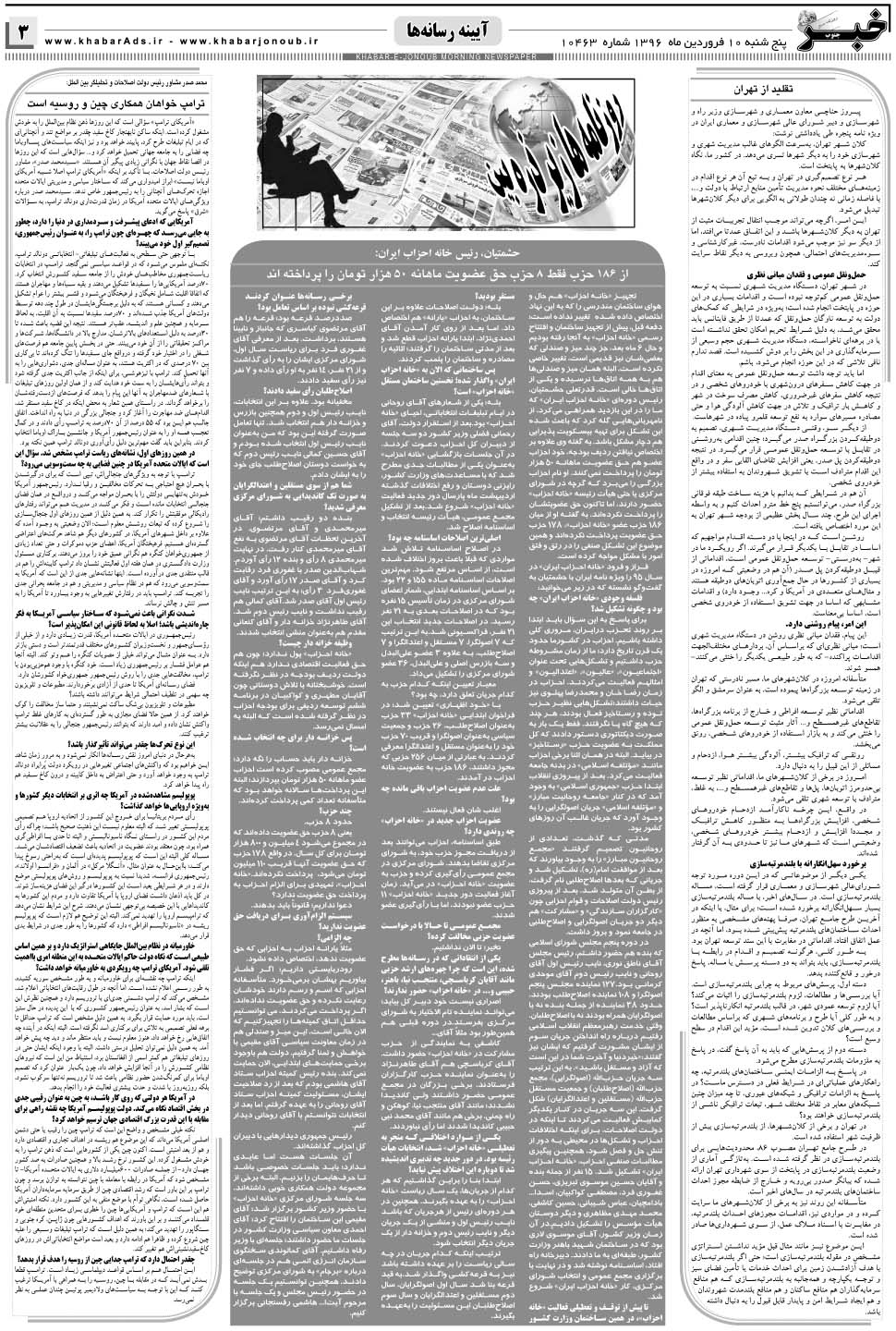 مشاهده صفحه ۳ روزنامه خبرجنوب تاریخ ۱۰  سال ۱۳۹۶