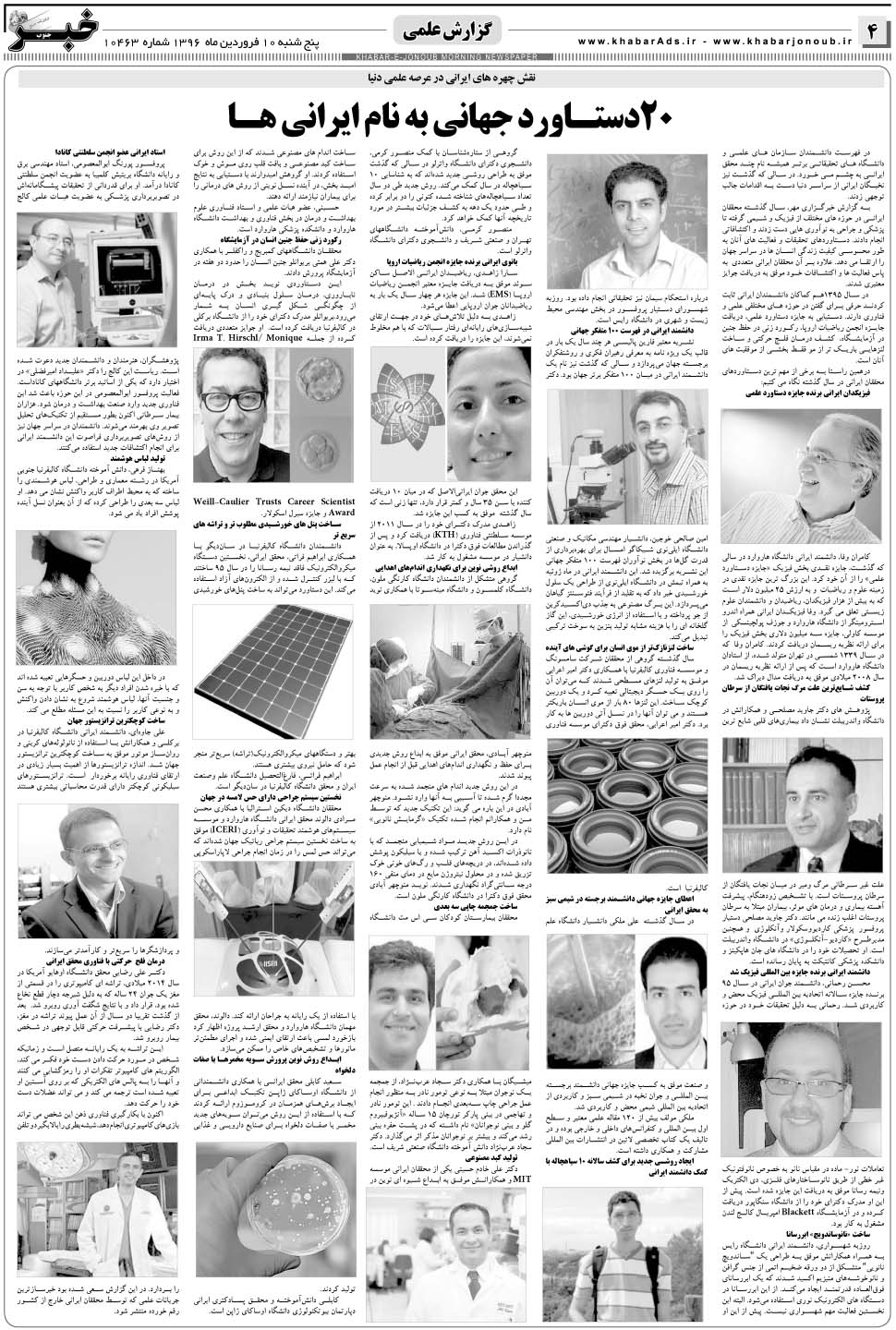 مشاهده صفحه ۴ روزنامه خبرجنوب تاریخ ۱۰  سال ۱۳۹۶