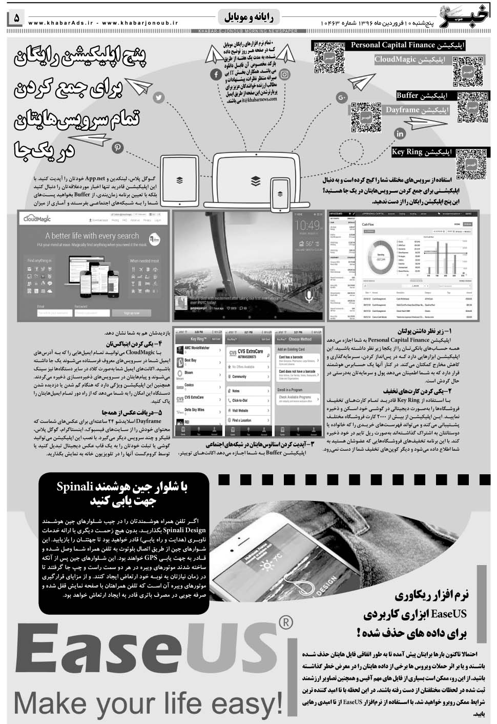 مشاهده صفحه ۵ روزنامه خبرجنوب تاریخ ۱۰  سال ۱۳۹۶