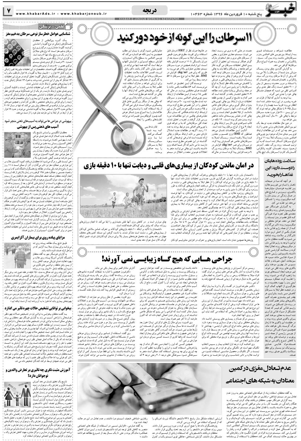 مشاهده صفحه ۷ روزنامه خبرجنوب تاریخ ۱۰  سال ۱۳۹۶