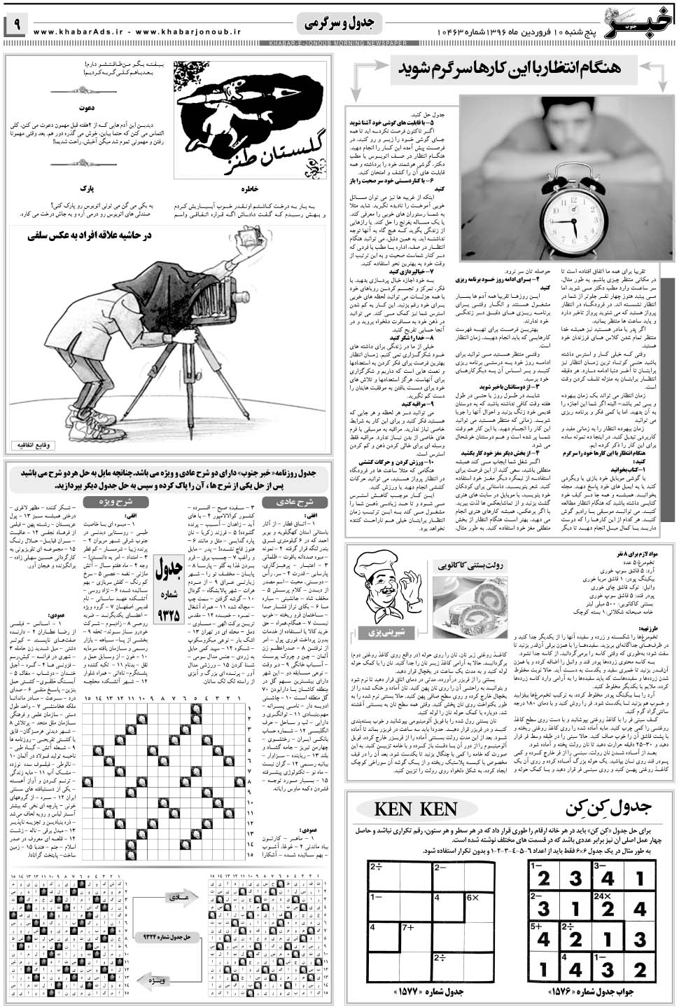 مشاهده صفحه ۹ روزنامه خبرجنوب تاریخ ۱۰  سال ۱۳۹۶