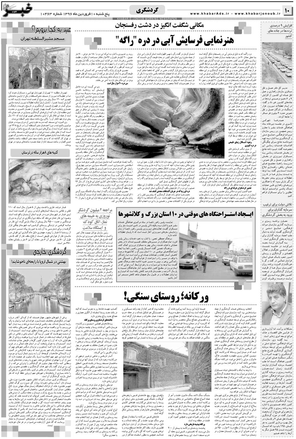 مشاهده صفحه ۱۰ روزنامه خبرجنوب تاریخ ۱۰  سال ۱۳۹۶