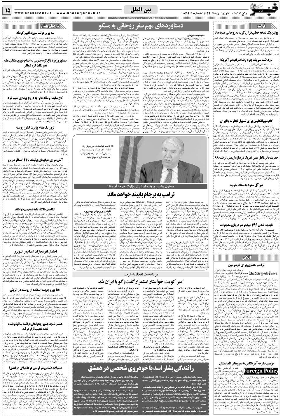 مشاهده صفحه ۱۵ روزنامه خبرجنوب تاریخ ۱۰  سال ۱۳۹۶