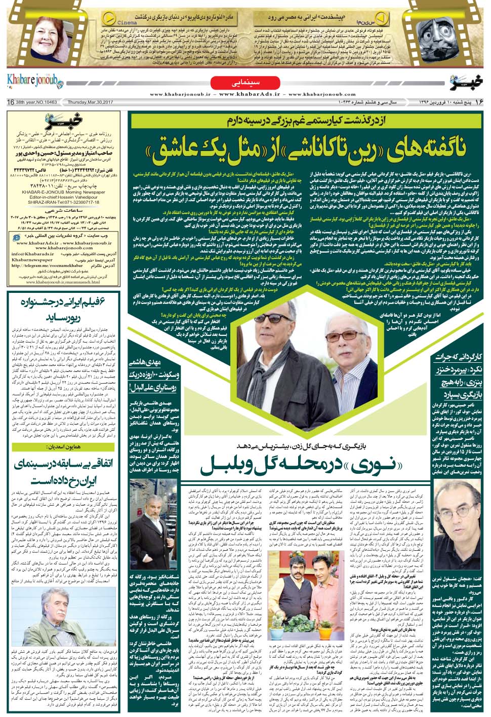 مشاهده صفحه ۱۶ روزنامه خبرجنوب تاریخ ۱۰  سال ۱۳۹۶