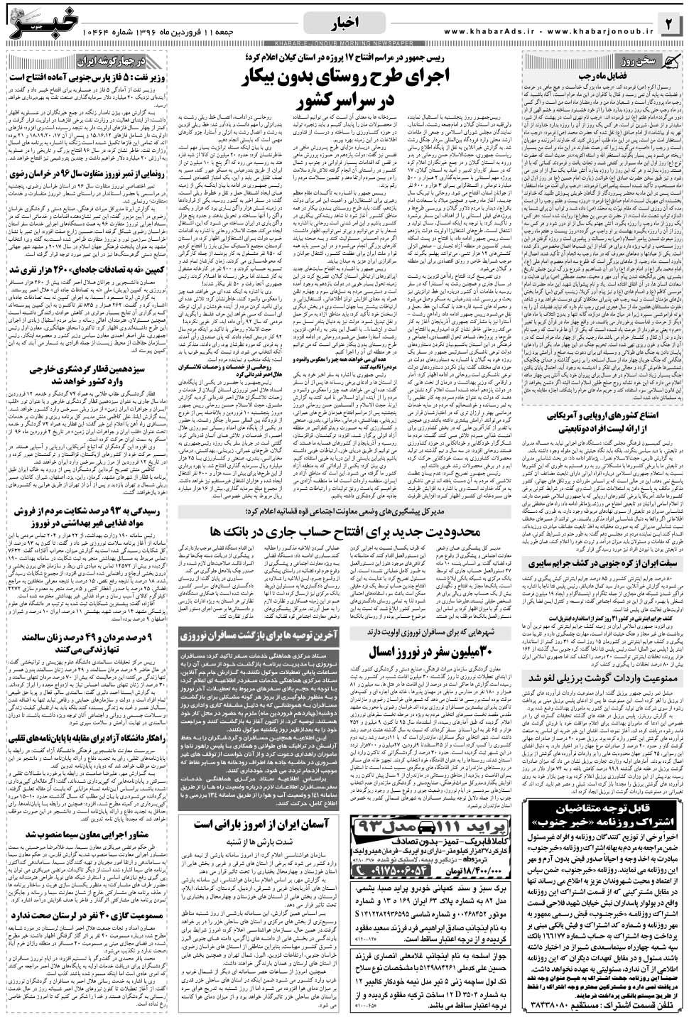 مشاهده صفحه ۲ روزنامه خبرجنوب تاریخ ۱۱  سال ۱۳۹۶
